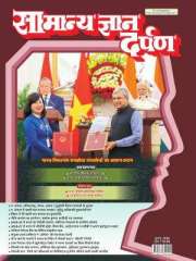 Samanya Gyan Darpan Hindi Magazine Subscription
