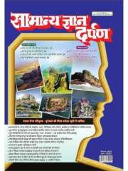 Samanya Gyan Darpan Hindi Magazine Subscription