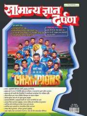 Samanya Gyan Darpan Hindi Magazine Subscription