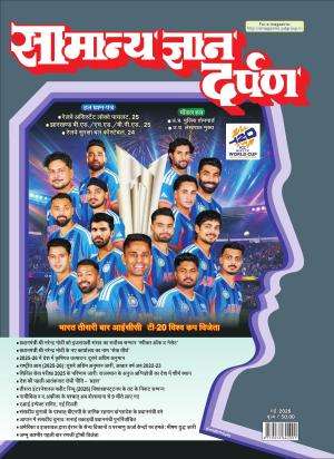 Samanya Gyan Darpan Hindi Magazine Subscription