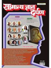 Samanya Gyan Darpan Hindi Magazine Subscription