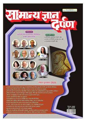 Samanya Gyan Darpan Hindi Magazine Subscription