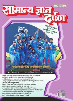 Samanya Gyan Darpan Hindi Magazine Subscription
