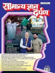 Samanya Gyan Darpan Hindi Magazine Subscription