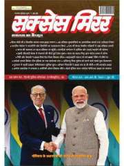 Success Mirror Hindi Magazine Subscription