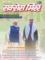 Success Mirror Hindi Magazine Subscription