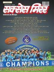 Success Mirror Hindi Magazine Subscription