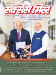 Success Mirror Hindi Magazine Subscription
