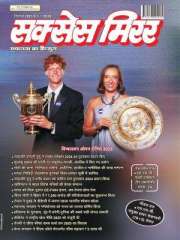 Success Mirror Hindi Magazine Subscription