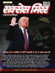 Success Mirror Hindi Magazine Subscription