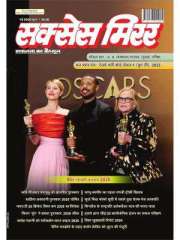 Success Mirror Hindi Magazine Subscription