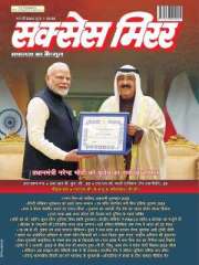 Success Mirror Hindi Magazine Subscription