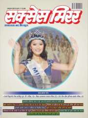Success Mirror Hindi Magazine Subscription