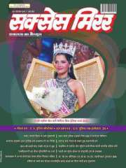 Success Mirror Hindi Magazine Subscription