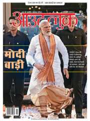 Outlook Hindi Magazine Subscription