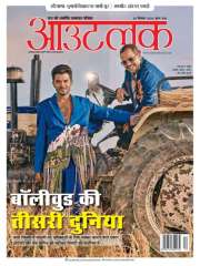 Outlook Hindi Magazine Subscription