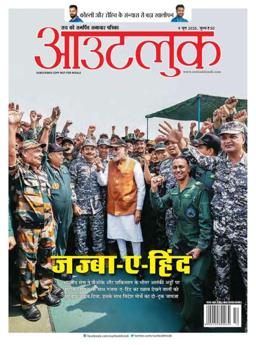 Outlook Hindi Magazine Subscription