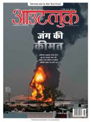 Outlook Hindi Magazine Subscription