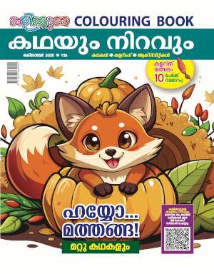 Kadhayum Niravum Magazine Subscription Kadhayum Niravum Magazine Subscription