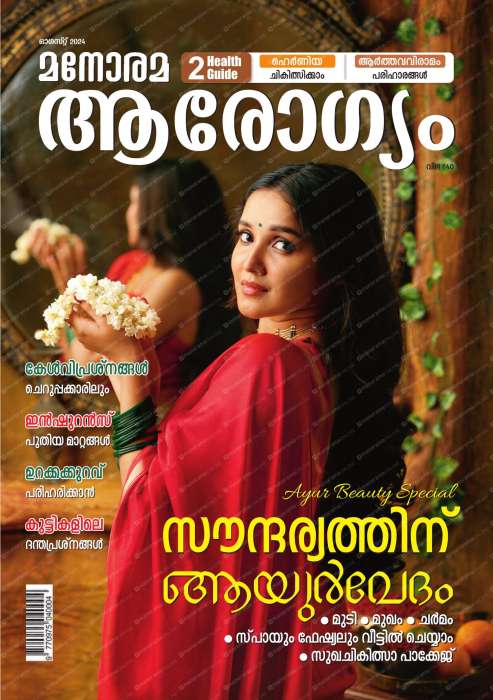 Manorama Arogyam Magazine Subscription