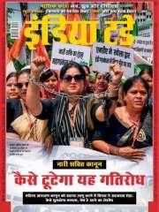 India Today Hindi Magazine Subscription
