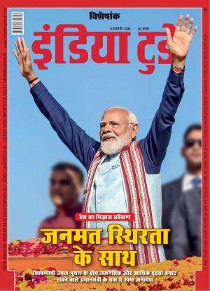 India Today Hindi Magazine Subscription