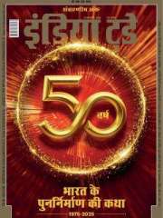 India Today Hindi Magazine Subscription
