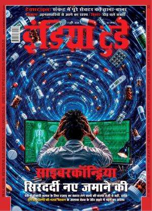 India Today Hindi Magazine Subscription