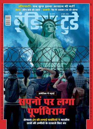 India Today Hindi Magazine Subscription