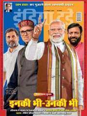 India Today Hindi Magazine Subscription