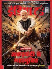 India Today Hindi Magazine Subscription