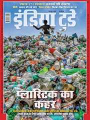 India Today Hindi Magazine Subscription