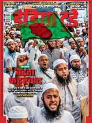 India Today Hindi Magazine Subscription