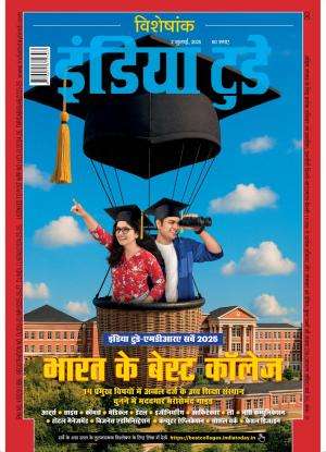 India Today Hindi Magazine Subscription
