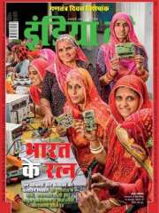 India Today Hindi Magazine Subscription
