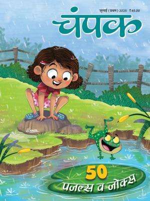 Champak Hindi Magazine Subscription
