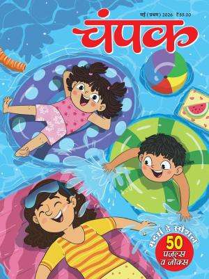 Champak Hindi Magazine Subscription
