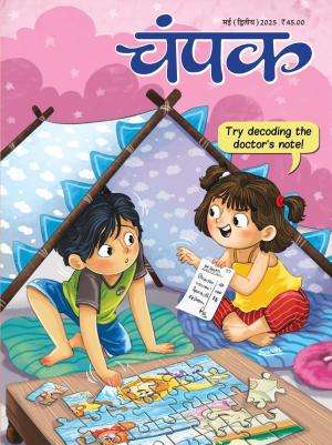 Champak Hindi Magazine Subscription