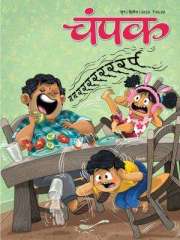 Champak Hindi Magazine Subscription