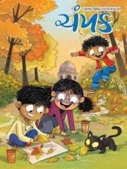 Champak Gujarati Magazine Subscription