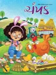 Champak Gujarati Magazine Subscription