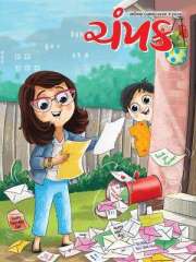 Champak Gujarati Magazine Subscription