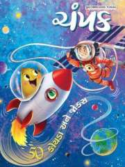 Champak Gujarati Magazine Subscription