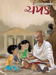 Champak Gujarati Magazine Subscription