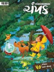 Champak Gujarati Magazine Subscription