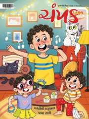Champak Gujarati Magazine Subscription