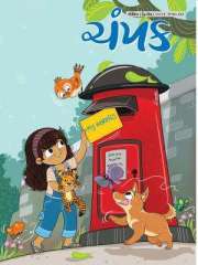 Champak Gujarati Magazine Subscription
