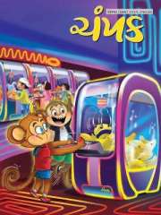 Champak Gujarati Magazine Subscription