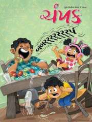 Champak Gujarati Magazine Subscription