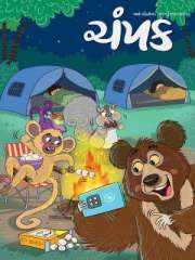 Champak Gujarati Magazine Subscription